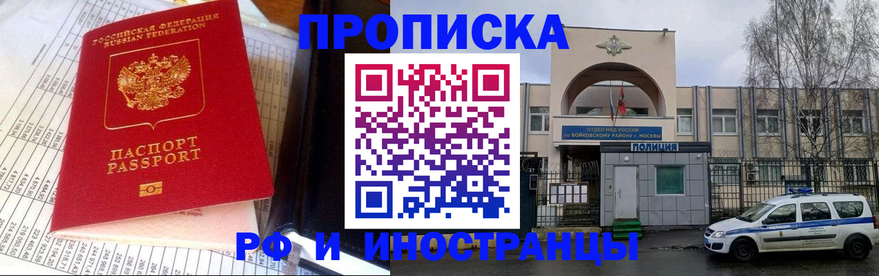 купить прописку в Тимашёвске