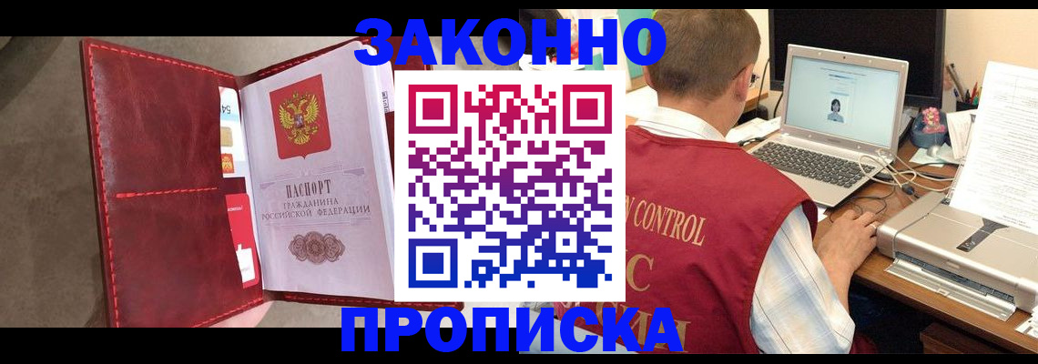 прописка паспорт в Тимашёвске