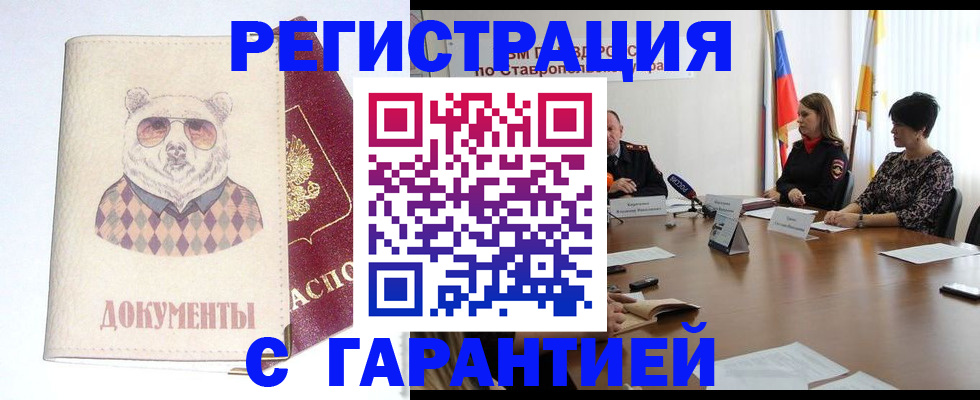 прописка в Тимашёвске