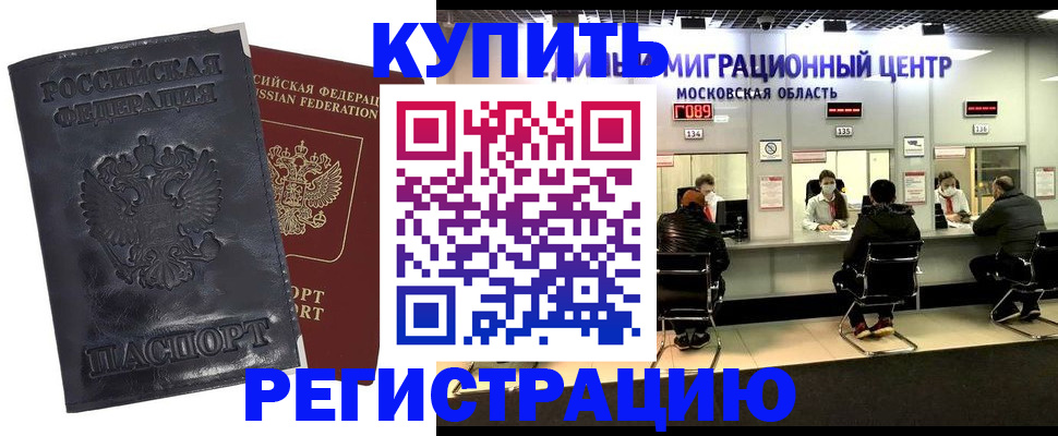 прописка иностранных граждан в Тимашёвске