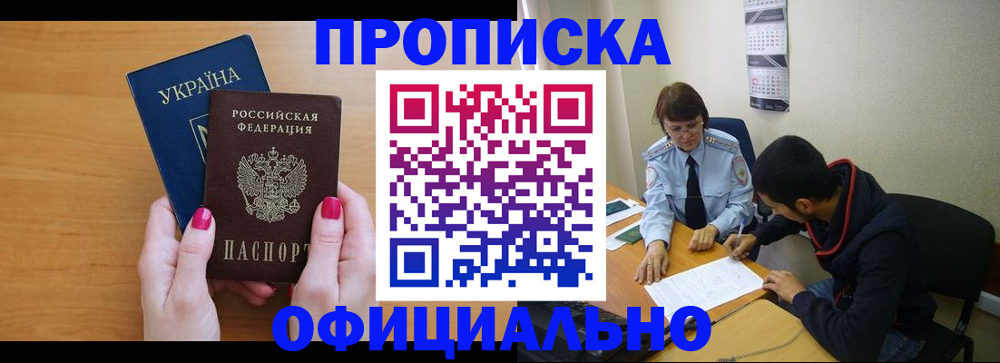 прописка в квартире в Тимашёвске
