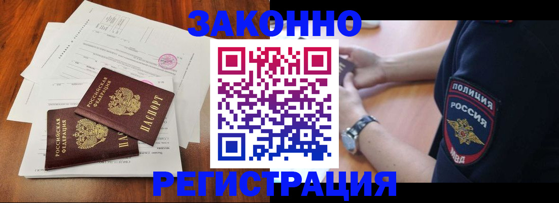 где прописаться в Тимашёвске