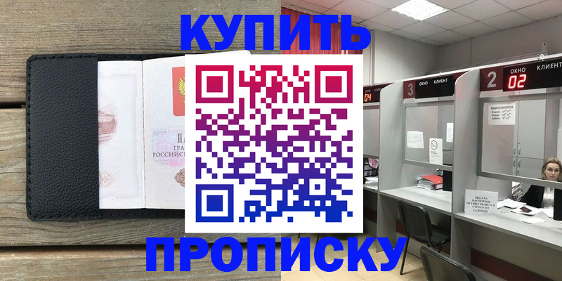 прописка для военкомата в Тимашёвске