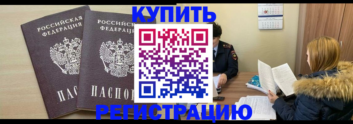 прописка для кредита в Тимашёвске