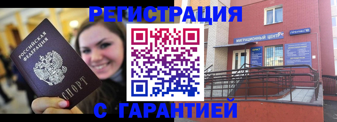 временная регистрация в Тимашёвске