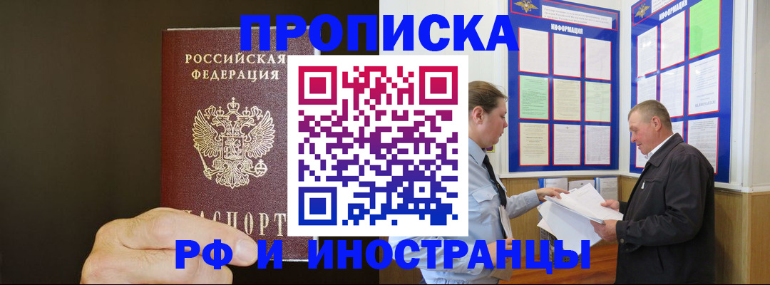 временная регистрация для всех в Тимашёвске